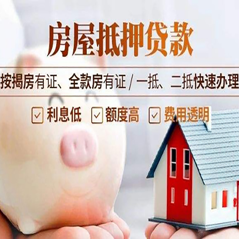 沛县重庆房产抵押贷款办理流程及条件