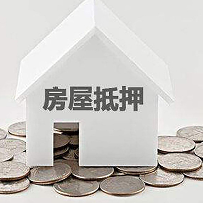 沛县重庆房子抵押贷款办理优势