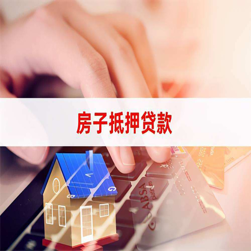 沛县重庆房产抵押贷款办理的流程