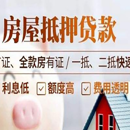 沛县房产抵押贷款的申请条件是什么?