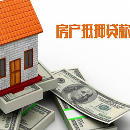 沛县房屋抵押贷款公司服务费一般是多少?