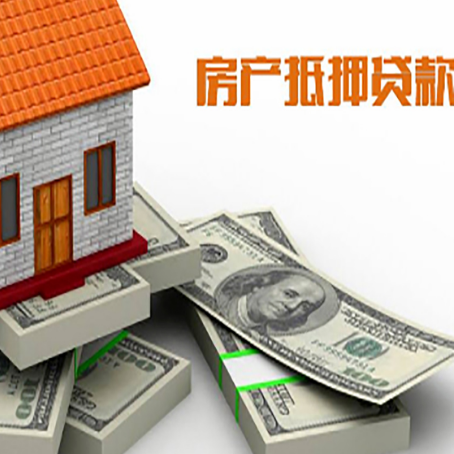 沛县房屋抵押贷款需要哪些手续和条件?